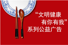 文明健康